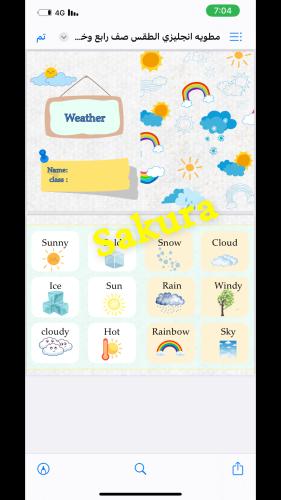 مطويه انجليزي ( weather )صف رابع وخامس وسادس ابتدا...