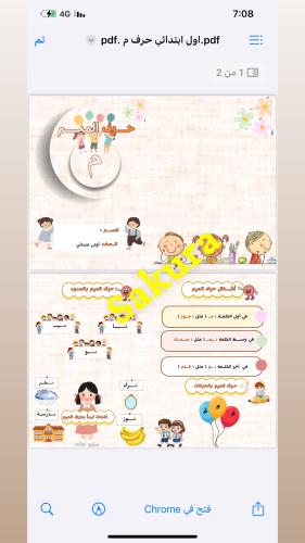مطويه لغتي حرف الميم صف اول ابتدائي