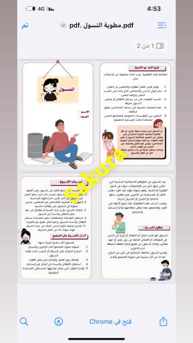 مطوية التسول