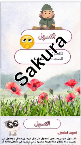 بحث عن التسول صف اول متوسط 3صفحات