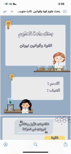 بحث علوم (القوة وقوانين نيوتن )ثالث متوسط( الترم ا...