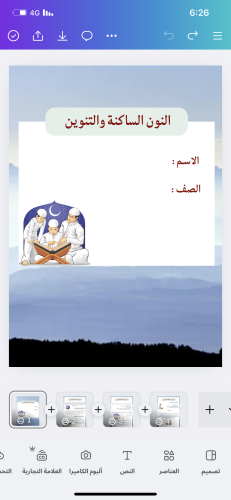 بحث عن النون الساكنه والتنوين (4صفحات )