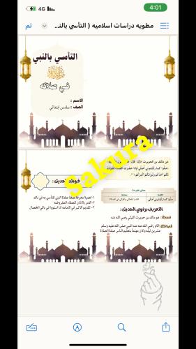 مطويه دراسات اسلاميه (التأسي بالنبي في صلاته )صف س...