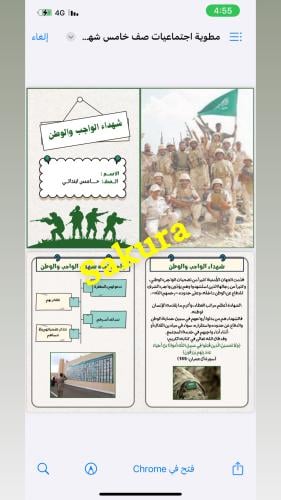 مطويه اجتماعيات (شهداء الواجب والوطن )صف خامس التر...