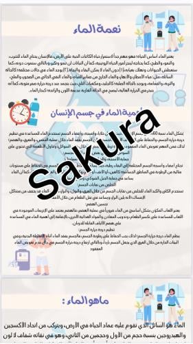 بحث دراسات اسلاميه نعمة الماء صف رابع ابتدائي التر...