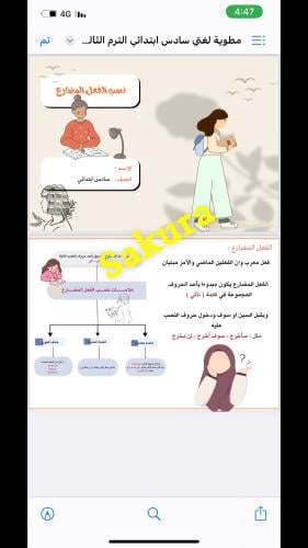 مطويه لغتي ( نصب الفعل المضارع ) صف سادس ابتدائي ا...