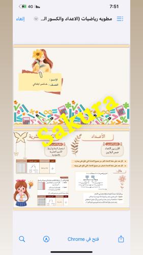 مطويه رياضيات ( الاعداد والكسور العشريه ) صف خامس...