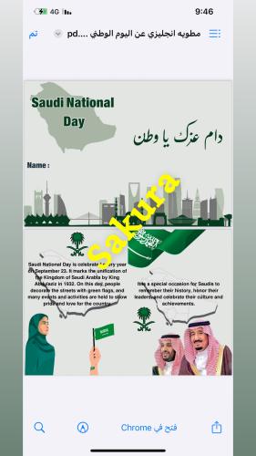 مطوية إنجليزي عن اليوم الوطني