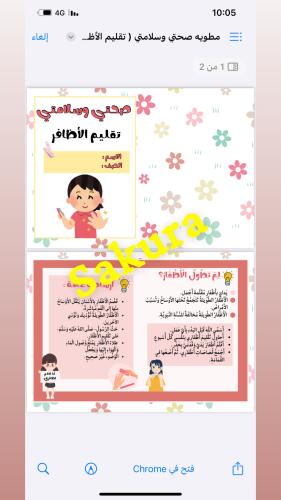 مطويه اسريه ( تقليم الأظافر ) صف ثاني ابتدائي التر...