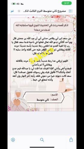 مشروع دراسات اسلاميه (اذكر قصه وردت في الحديث النب...