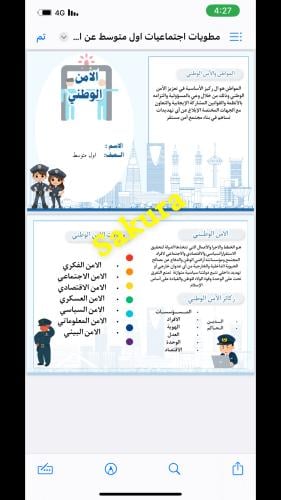 مطويه اجتماعيات (الامن الوطني )صف اول متوسط الترم...
