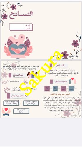 مطويه (اليوم العالمي للتسامح)