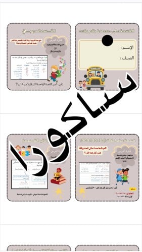 مطوية رياضيات صف رابع (الفصل السابع) القسمه على عد...