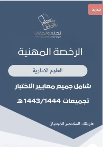 ملف الرخصه المهنيه ( علوم اداريه )