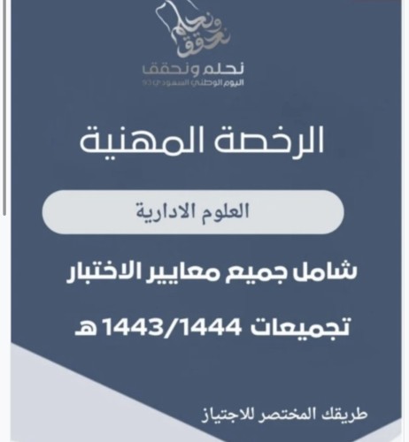 ملزمتين علوم اداريه شامله للمعايير ( حقيبة الرخصه...