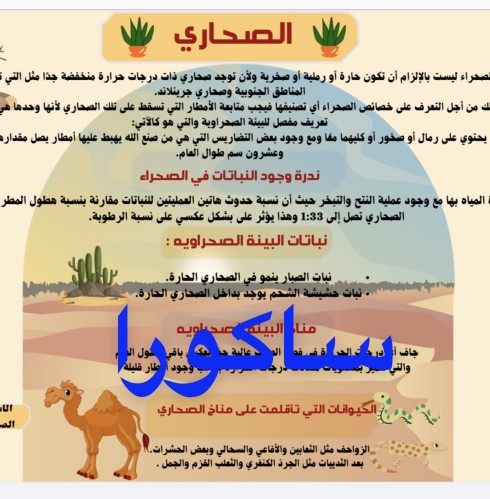 مشروع سادس الانظمه البيئية