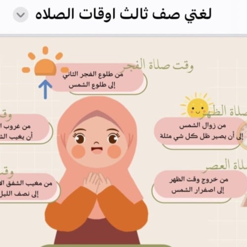 مطوية لغتي صف ثالث اوقات الصلاه
