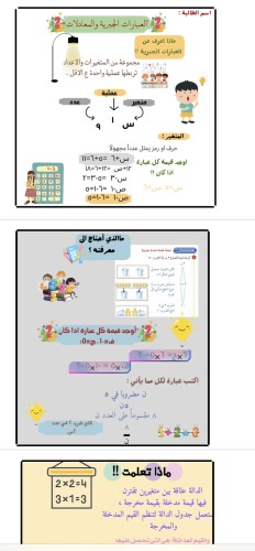 مطوية رياضيات صف خامس ( العبارات الجبريه والمعادلا...