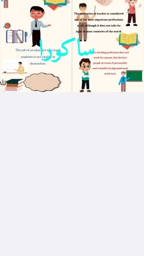 مطويه مهنة التعليم انجليزي