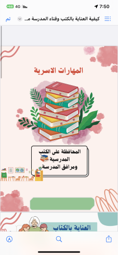 كيفيه العنايه بالكتب صف رابع لمادة الاسريه