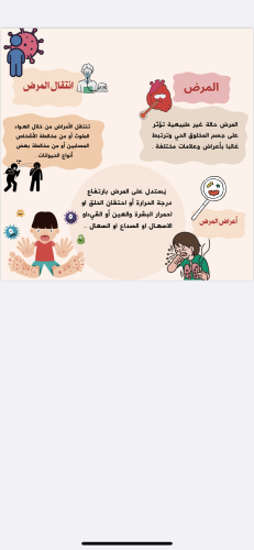 مطوية علوم رايع ابتذائي الفصل الثاني ( الامراض)