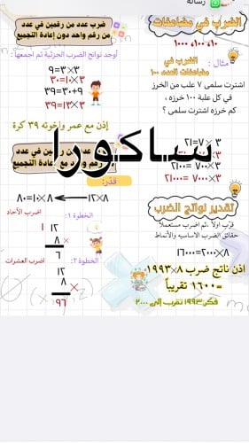 مطوية رياضيات صف رابع ابتدائي ( الفصل الثاني )