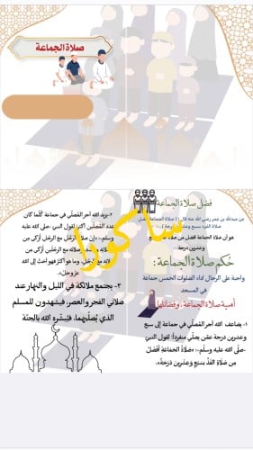 صلاه الجماعه فقه صف ثالث