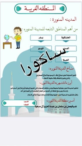 مشروع مدن المملكه العربيه السعوديه ( لغتي خامس )