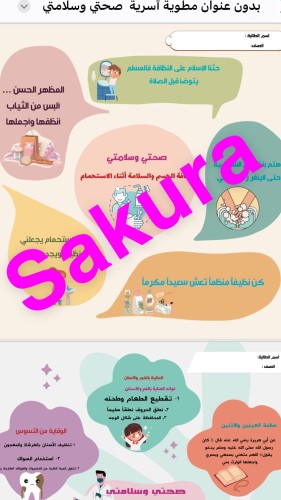 مطوية أسريه للصف الرابع ( صحتي وسلامتي )