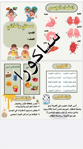 مطويه لغتي صف اول ابتدائي ( صحتي وغذائي) الترم الث...