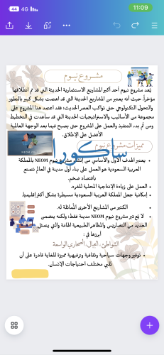 مشروع نيوم صفحة وحده