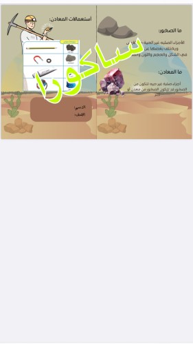 مطوية علوم صف ثاني (الصخور)