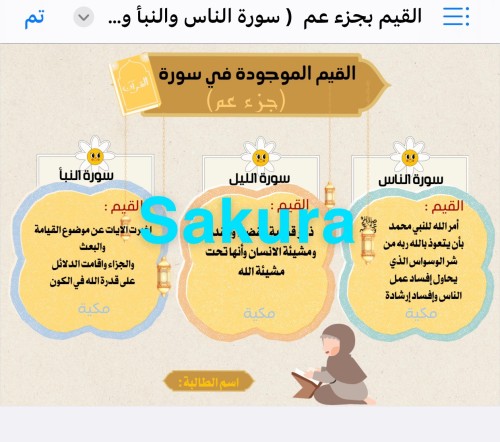 مطوية لغتي جزء عم صف ثالث