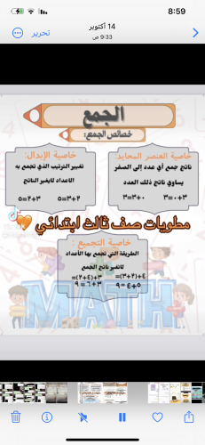 مطوية الجمع صف ثالث ابتدائي