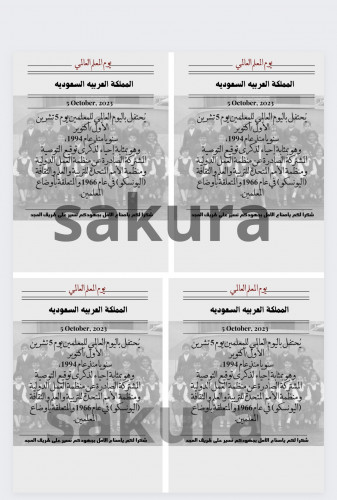 جريدة يوم المعلم