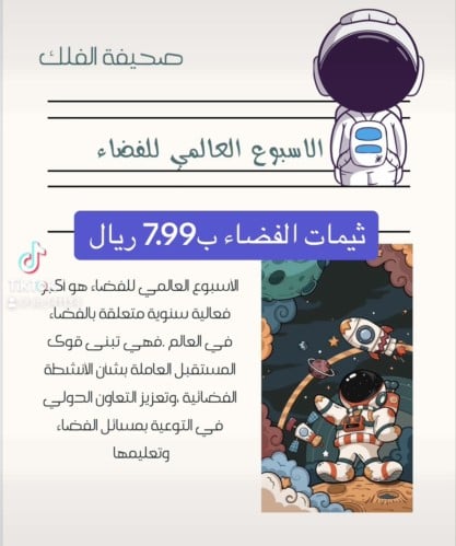 جريدة الفضاء