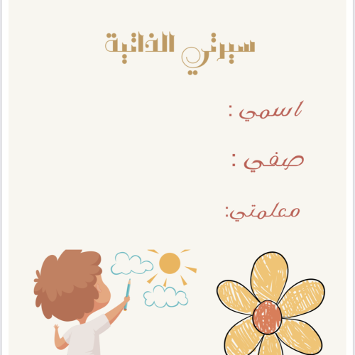ملف انجاز. ( اولاد)