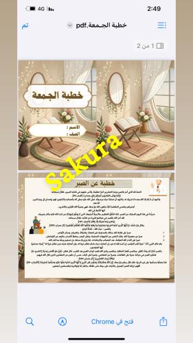 خطبة الجمعه ( عن الصبر )