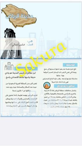 مطويه لغتي (الرياض ) صف خامس ابتدائي الترم الثاني...