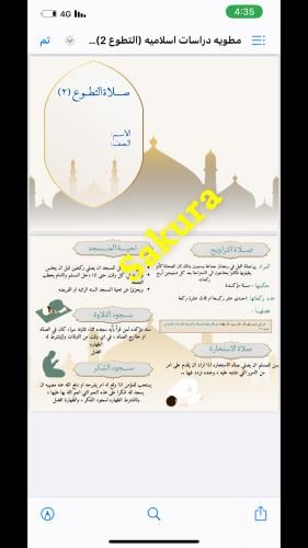 مطويه دراسات اسلاميه (صلاة التطوع 2)صف اول متوسط ا...