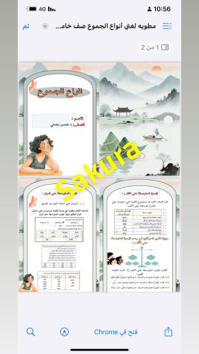 مطويه لغتي ( انواع الجموع )صف خامس ابتدائي الترم ا...