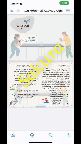 مطويه تربيه بدينه (كرة الطاوله )صف رابع ابتدائي ال...