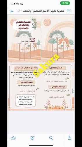 مطويه لغتي ( الاسم المقصور والمنقوص والممدود ) صف...