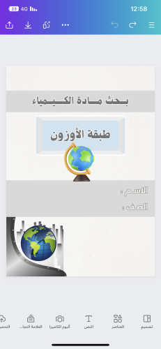 بحث مادة الكيمياء (طبقة الاوزون ) اول ثانوي (الترم...