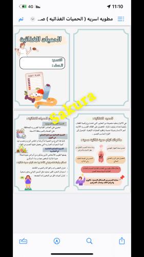 مطويه اسريه ( الحميات الغذائيه ) صف ثاني متوسط الت...