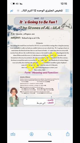 تلخيص انجليزي الوحده (12) الترم الثالث