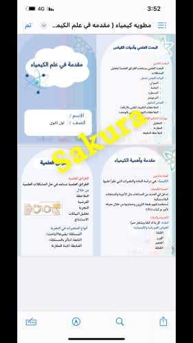 مطويه كيمياء ( مقدمه في علم الكيمياء ) صف اول ثانو...