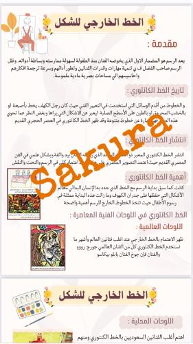 بحث تربيه فنيه (الخط الخارجي للشكل ) صف ثاني متوسط...