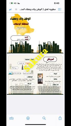 مطويه لغتي ( الوطن ولاء وعطاء المنطقه الوسطى ) صف...
