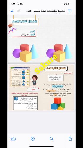 مطوية رياضيات ( الاشكال الثلاثية الابعاد ) صف خامس...